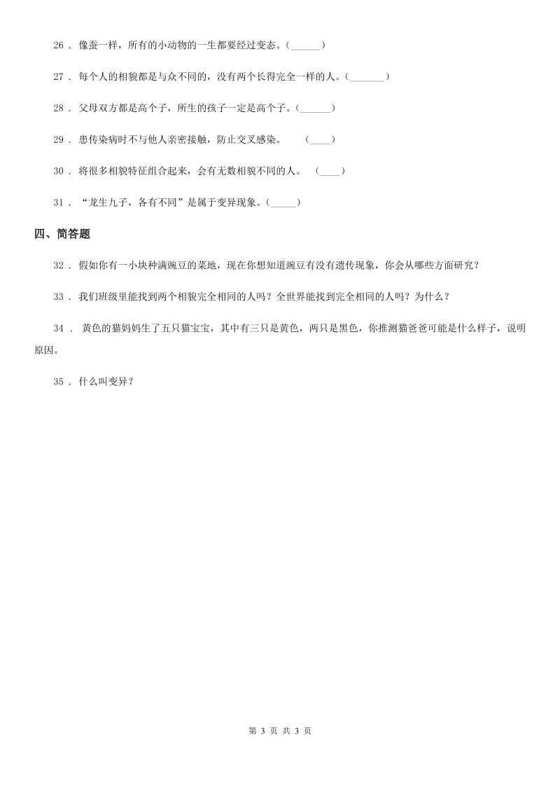 科学2020版六年级下册第二单元测试卷（II）卷（练习）_第3页