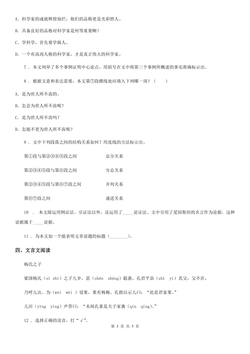 青海省2019-2020学年语文五年级下册第六单元评价测试卷（II）卷_第3页