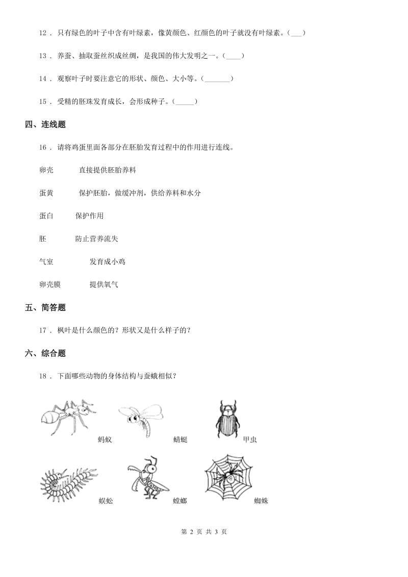 2019-2020学年三年级下册期中测试科学试卷B卷（模拟）_第2页