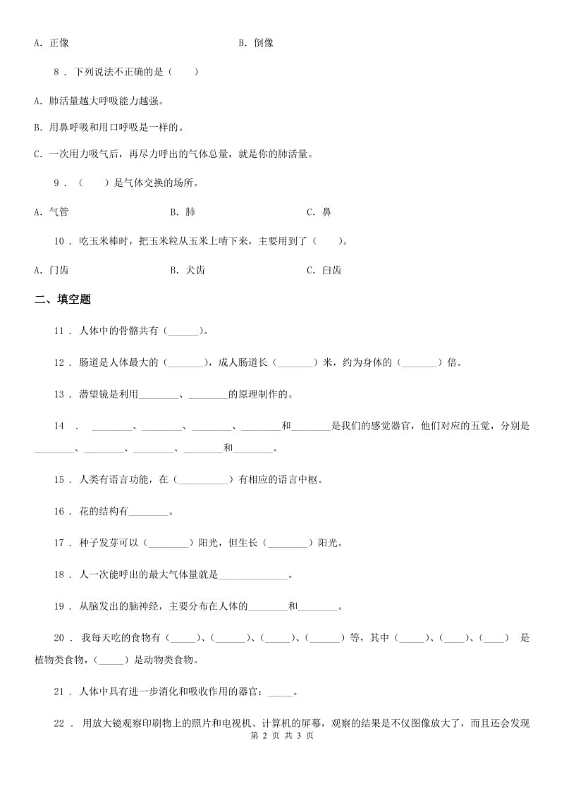 2019-2020学年度五年级下册期中测试科学试卷C卷_第2页