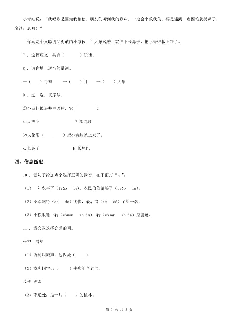 三年级上册期中测试语文试卷（三）_第3页