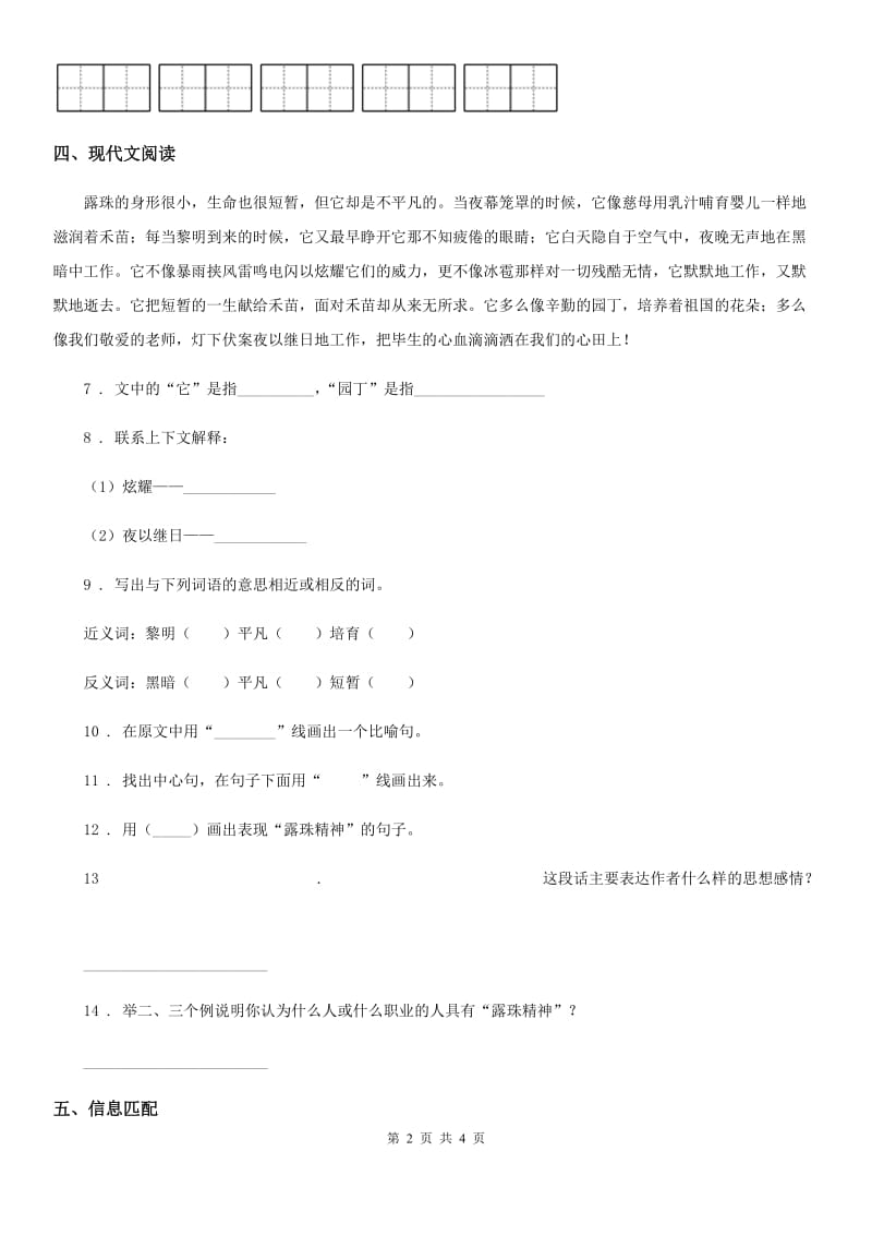 广西壮族自治区2020版一年级上册期末测试语文试卷（I）卷_第2页