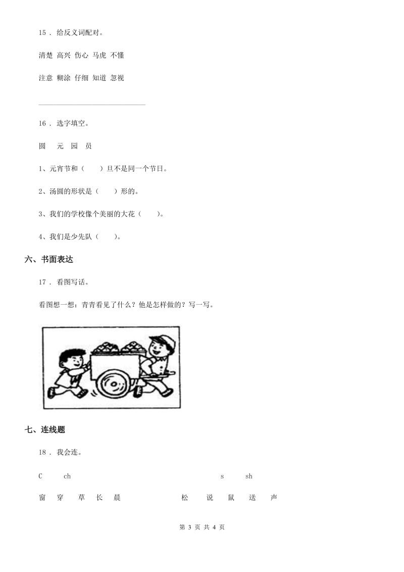 广西壮族自治区2020版一年级上册期末测试语文试卷（I）卷_第3页
