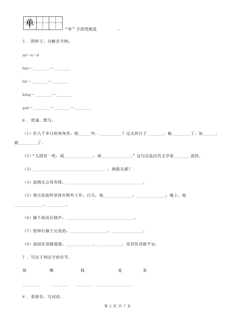 语文一年级上册 g k h练习卷_第2页