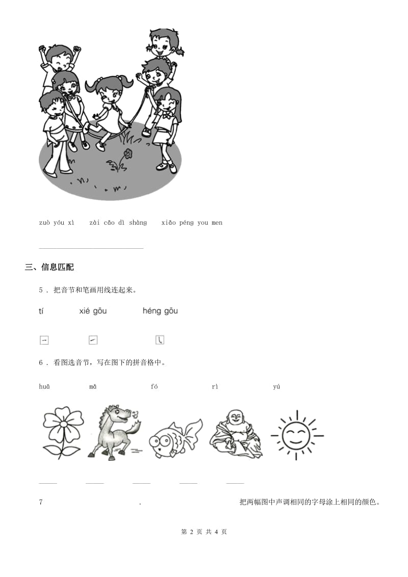 语文一年级上册汉语拼音5 g k h练习卷_第2页