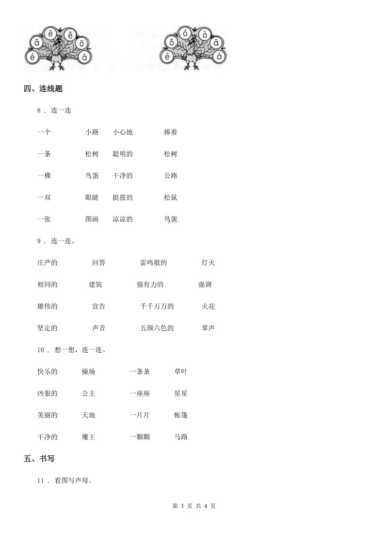 语文一年级上册汉语拼音5 g k h练习卷_第3页