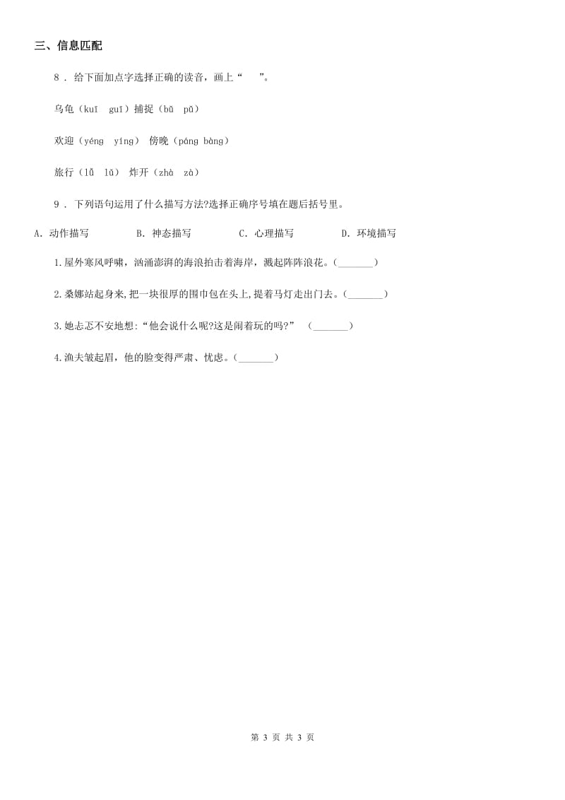 武汉市2019-2020学年语文五年级上册15 小岛练习卷（1）（I）卷_第3页
