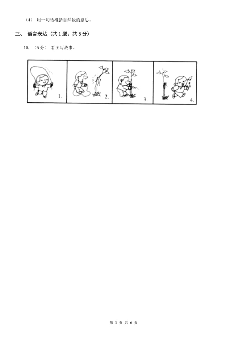 部编版2019-2020学年二年级下册语文第一单元提升练习（II）卷_第3页