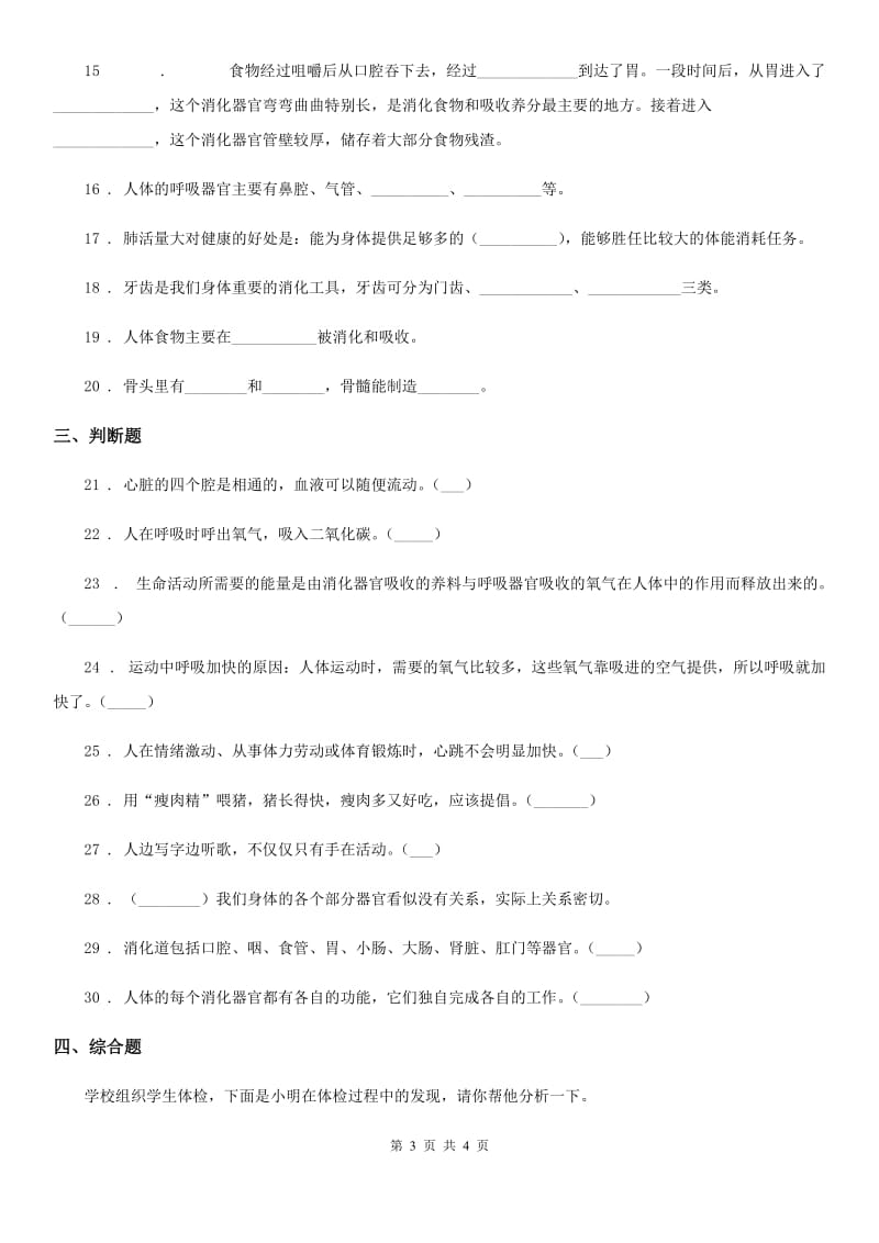 科学2020版四年级上册第四单元测试卷（II）卷（模拟）_第3页