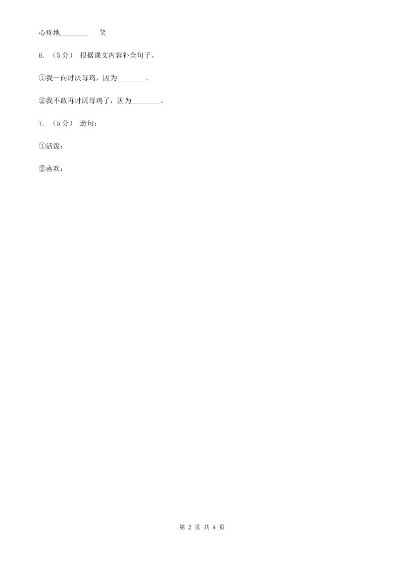 重庆市部编版小学语文一年级下册课文2.6树和喜鹊同步练习_第2页