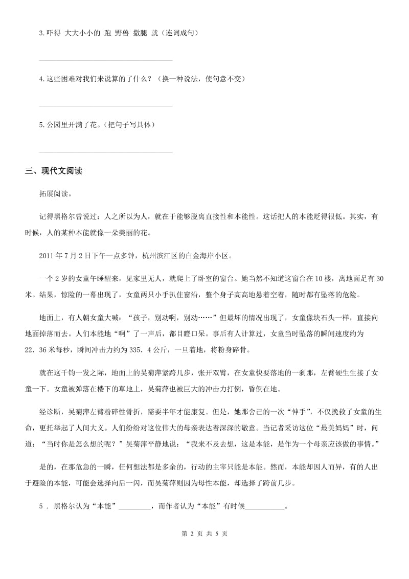 黑龙江省2020年（春秋版）四年级上册期末测试语文试卷 (2)（II）卷_第2页
