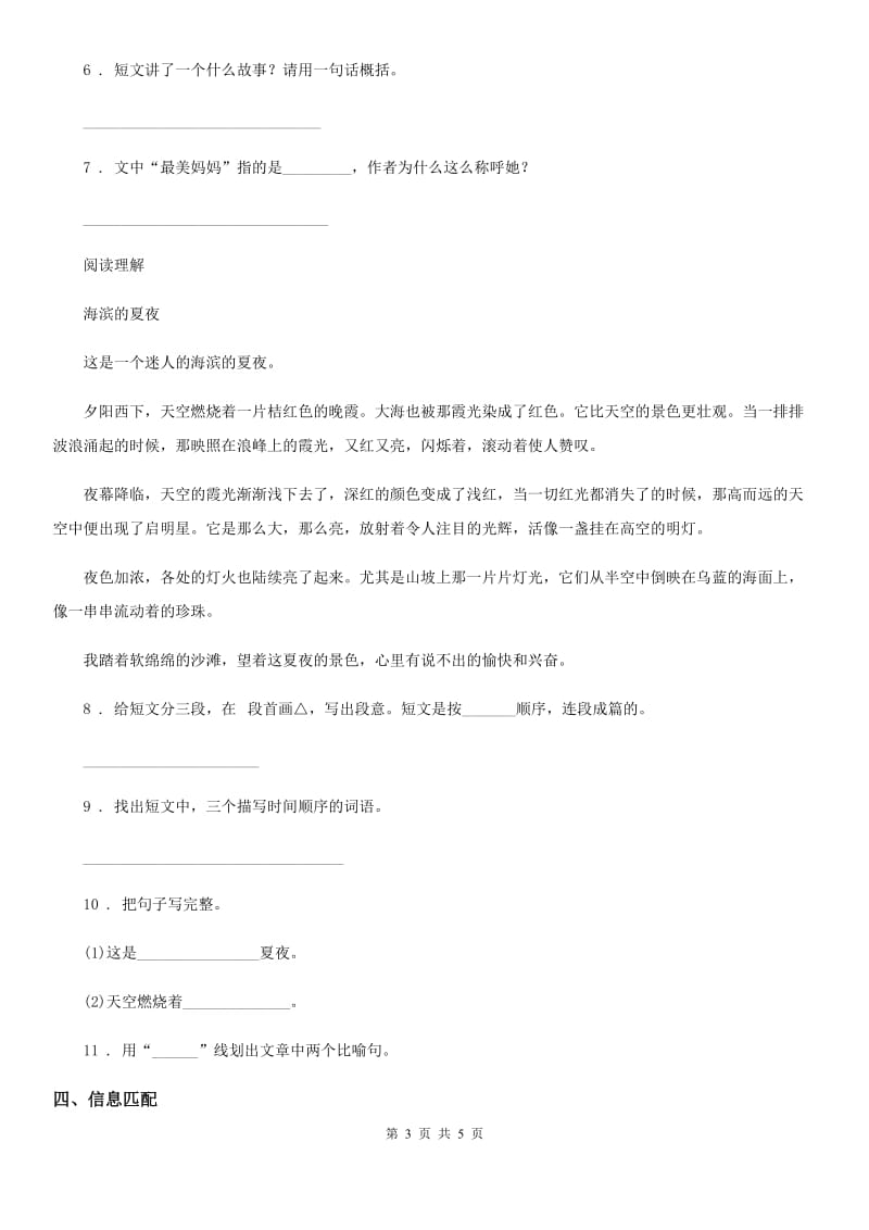 黑龙江省2020年（春秋版）四年级上册期末测试语文试卷 (2)（II）卷_第3页