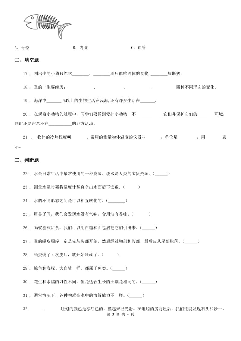 2019-2020学年三年级上册期末考试科学试卷（I）卷（练习）_第3页