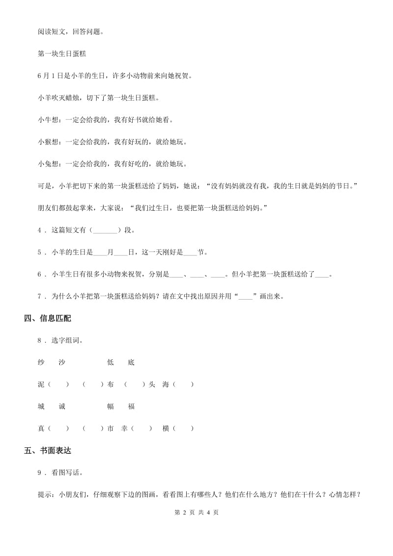 内蒙古自治区2019-2020年度一年级上册期末测试语文试卷（一）（I）卷_第2页