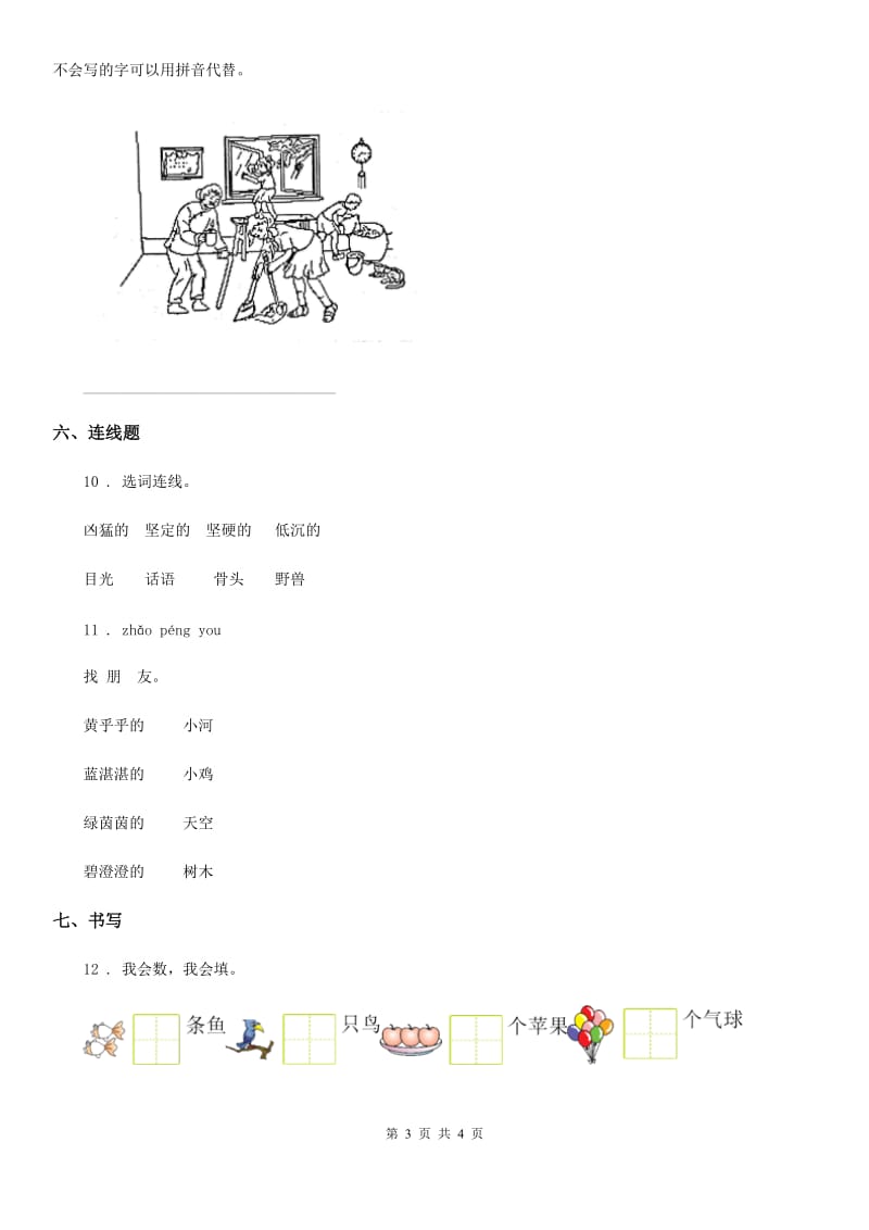 内蒙古自治区2019-2020年度一年级上册期末测试语文试卷（一）（I）卷_第3页