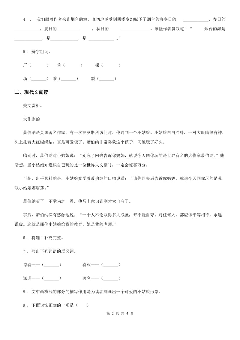 黑龙江省2019版语文三年级下册18 童年的水墨画练习卷（I）卷_第2页