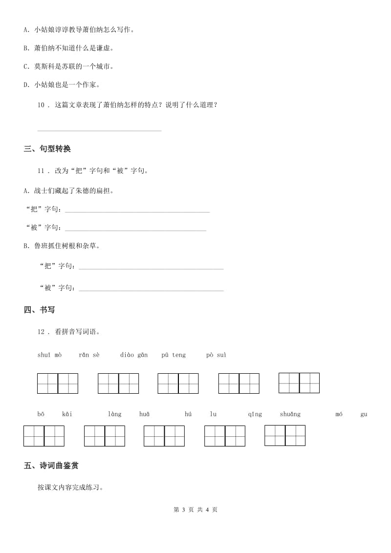黑龙江省2019版语文三年级下册18 童年的水墨画练习卷（I）卷_第3页