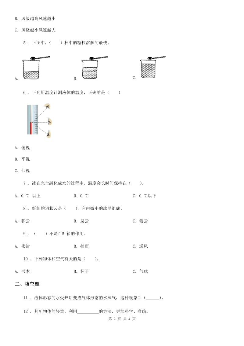 科学2019-2020学年度三年级上册期末测试卷二B卷_第2页