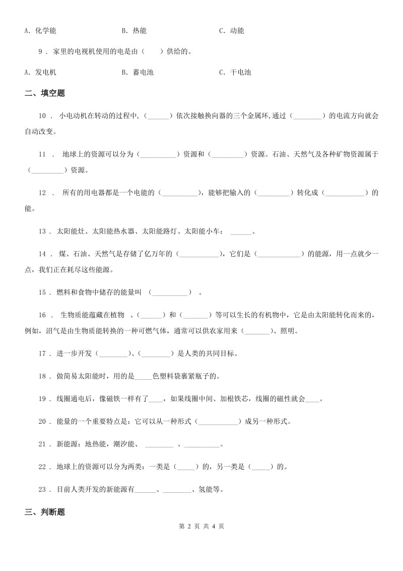 科学2020版六年级下册第五单元测试卷（II）卷_第2页