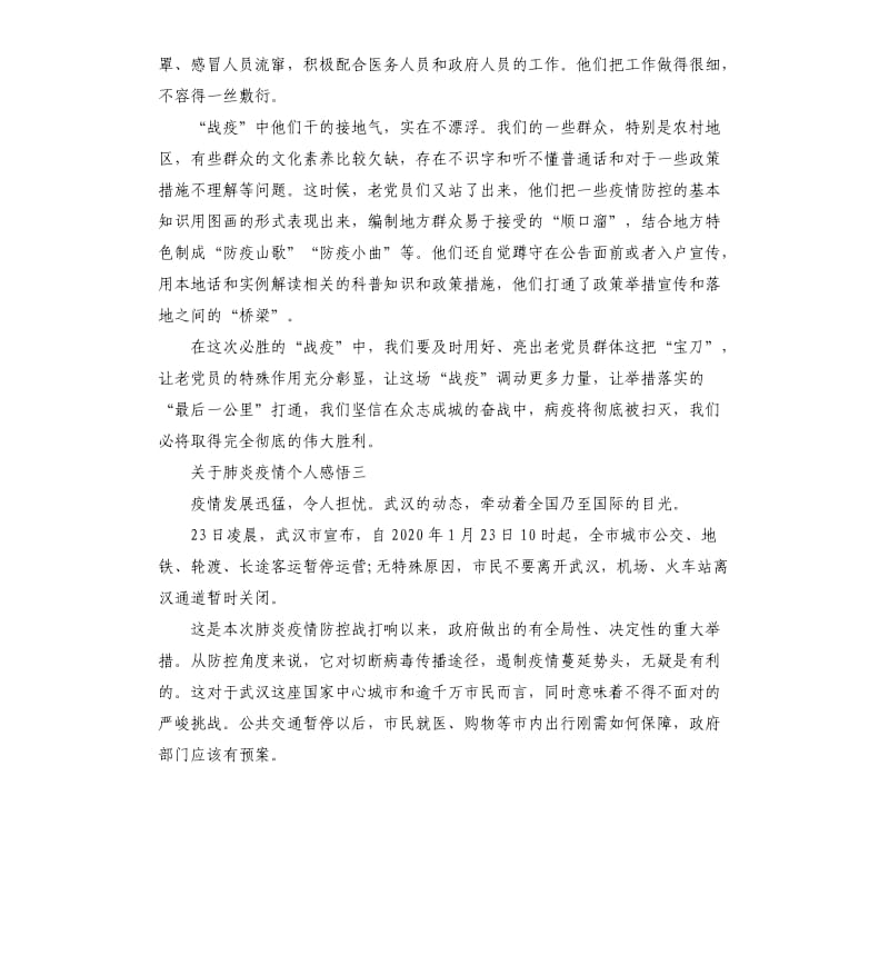 关于肺炎疫情个人感悟5篇_第3页