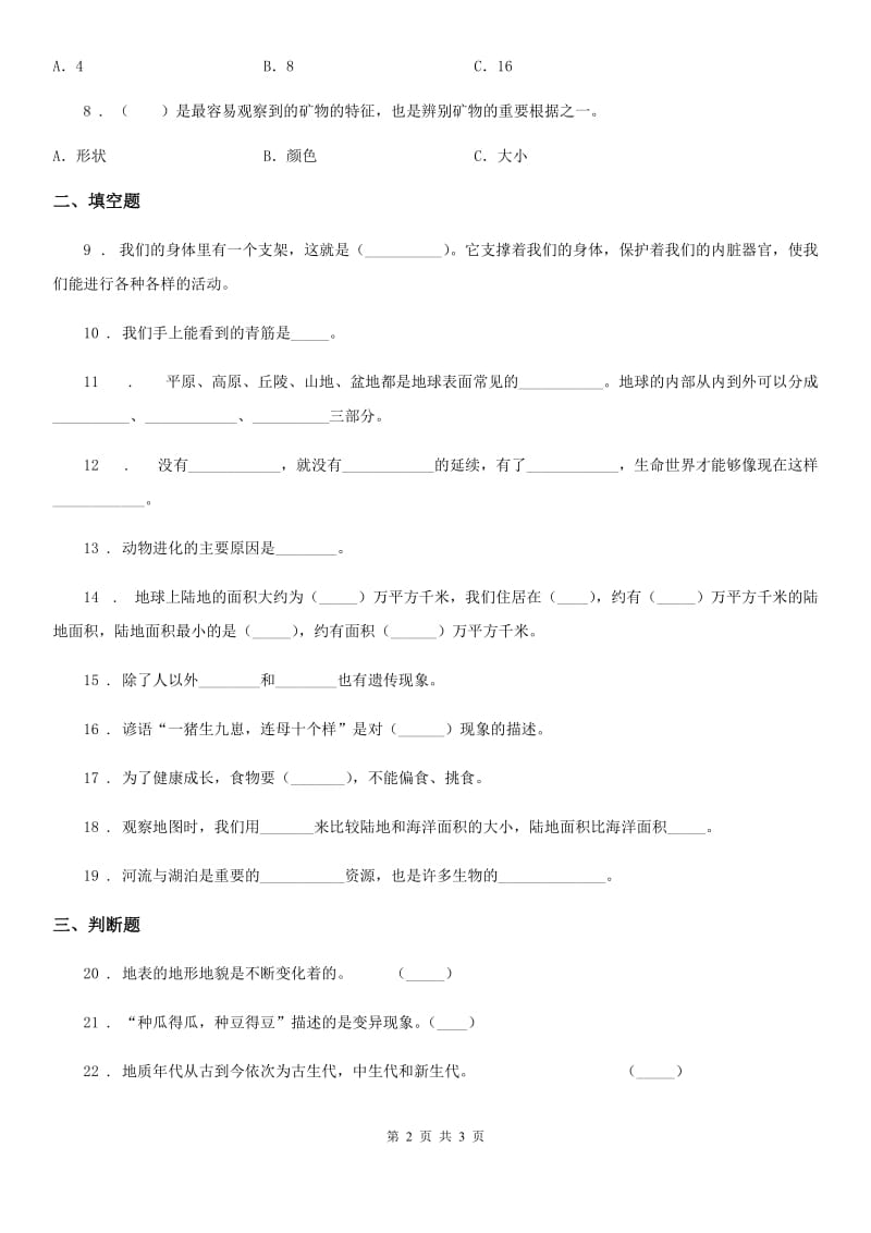 科学2020版六年级上册第一单元测试卷（I）卷（模拟）_第2页