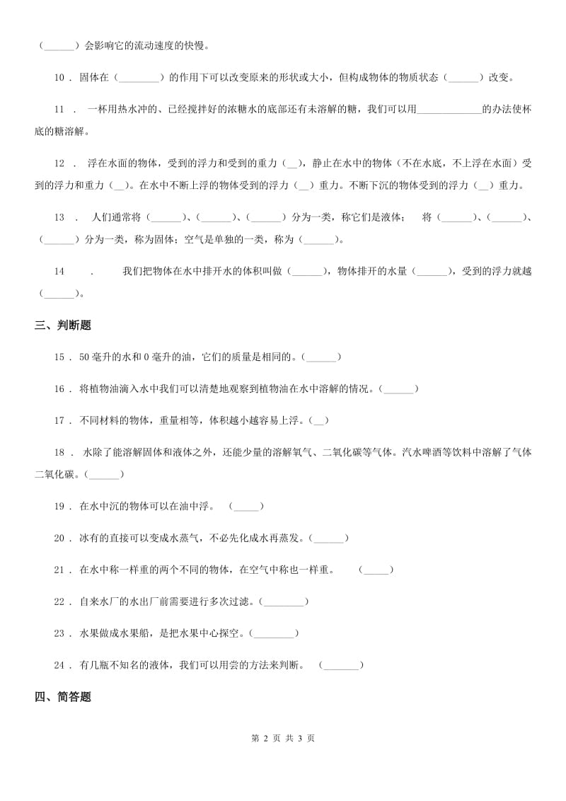 科学2020版三年级下册第三单元达标测试卷B卷_第2页