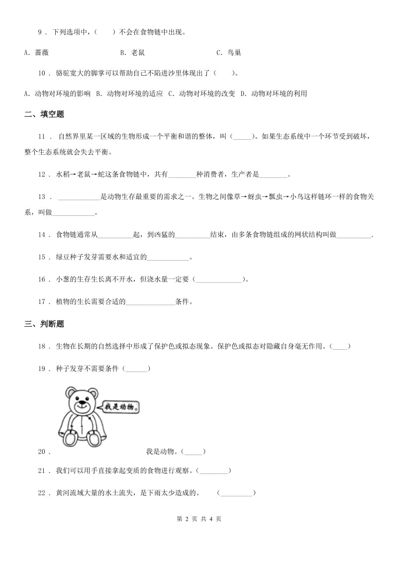 北京市科学五年级上册第一单元测试卷_第2页