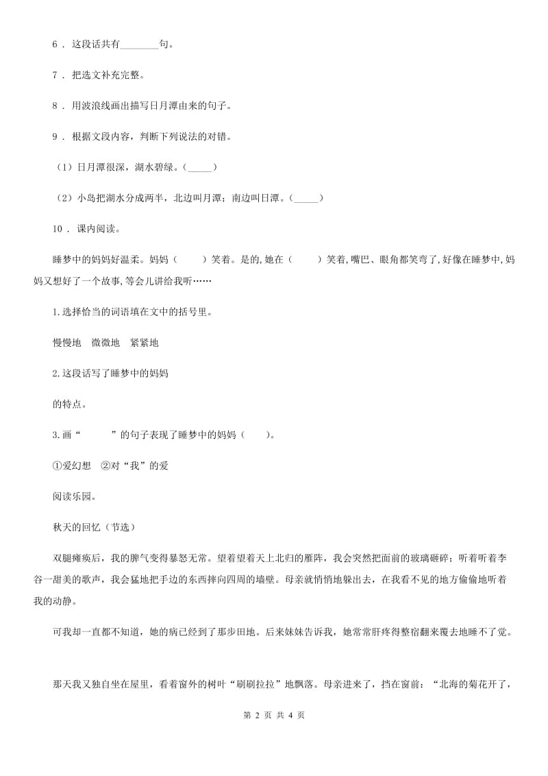 辽宁省2019版语文二年级上册期末阅读专项训练（二）（II）卷_第2页