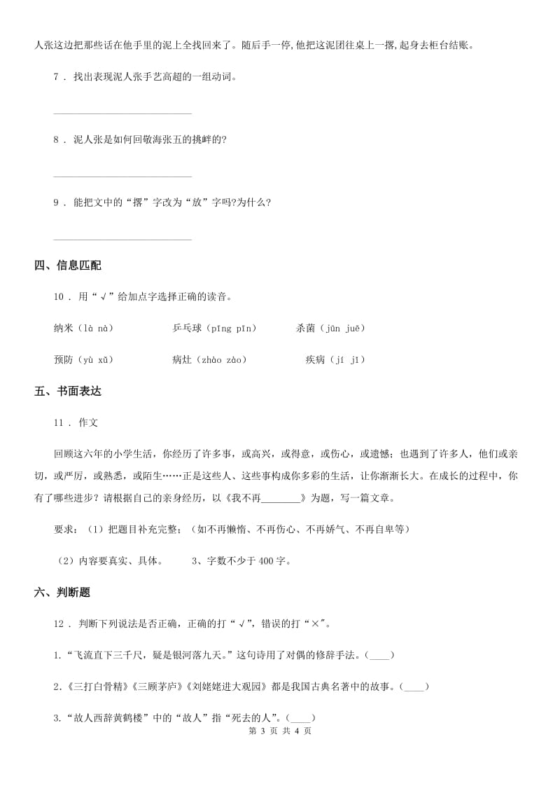 陕西省2019-2020学年语文四年级上册第七单元测试卷（I）卷_第3页