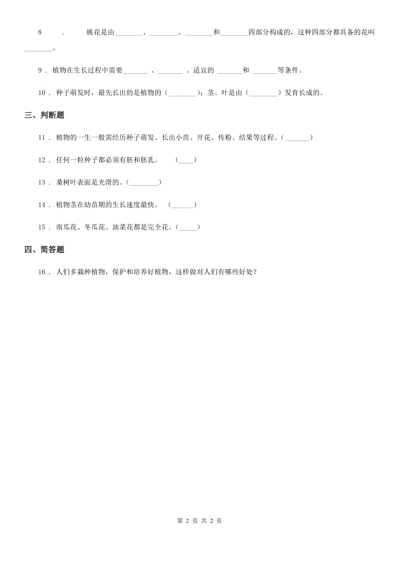 科学2019-2020学年五年级上册1.3 观察绿豆芽的生长练习卷C卷_第2页