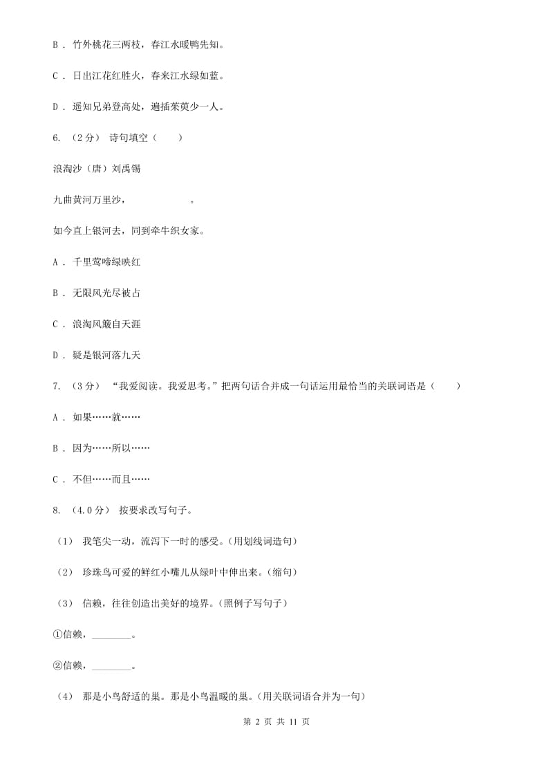 2019-2020学年五年级下学期语文期末考试试卷（I）卷(练习)_第2页