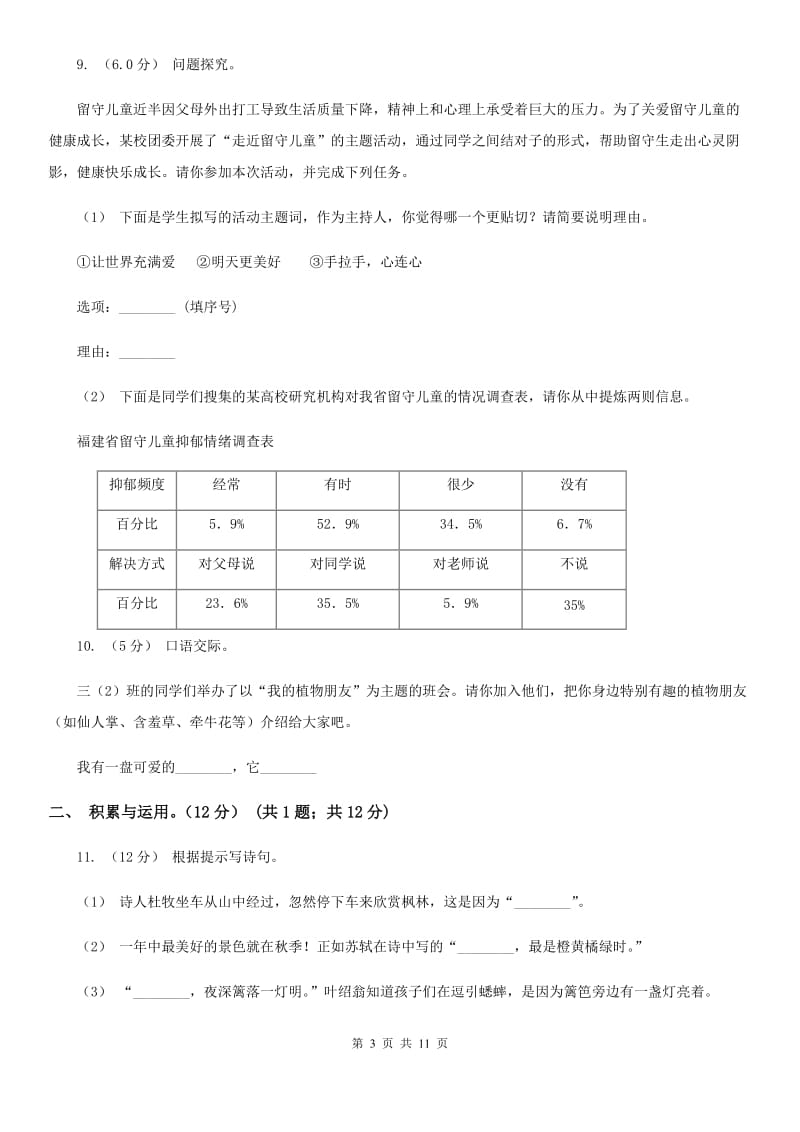 2019-2020学年五年级下学期语文期末考试试卷（I）卷(练习)_第3页