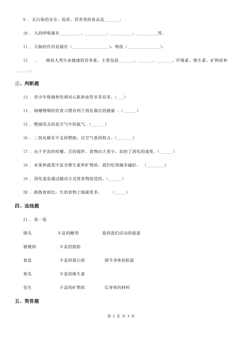 科学2019-2020学年度三年级上册第五单元测试卷D卷（模拟）_第2页