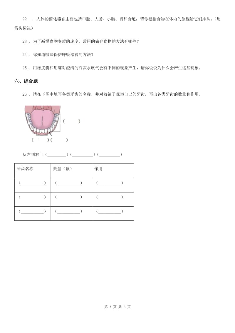 科学2019-2020学年度三年级上册第五单元测试卷D卷（模拟）_第3页