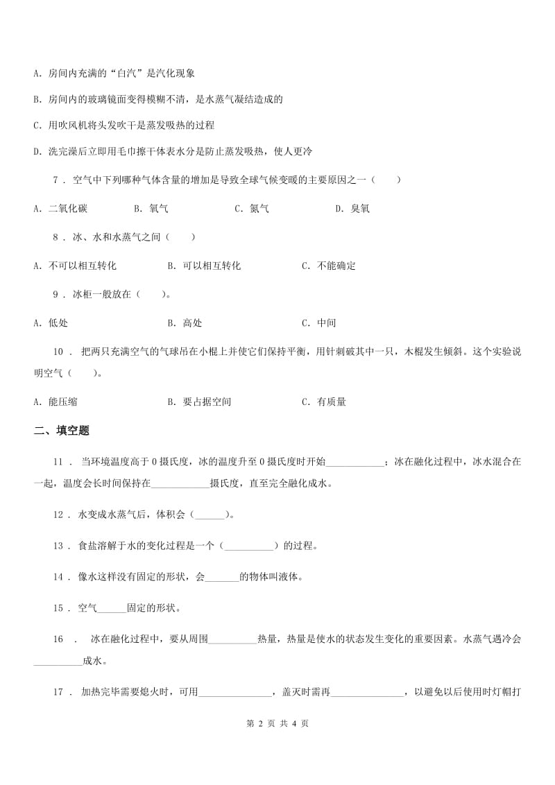 科学2020年三年级上册滚动测试（十二）（II）卷_第2页