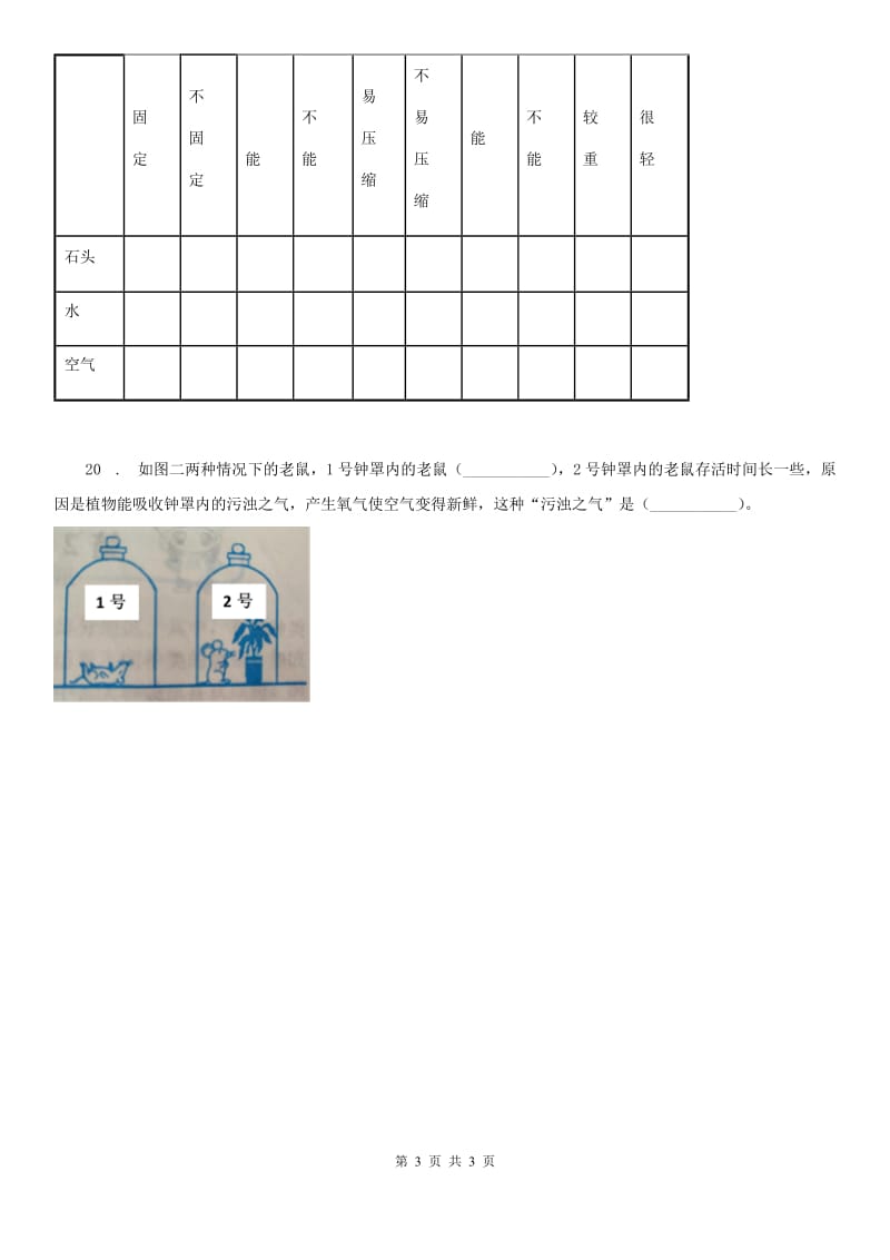 科学2020版三年级上册2.8 空气和我们的生活练习卷B卷_第3页