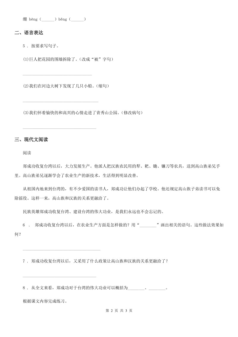 郑州市2020版语文五年级下册10 青山处处埋忠骨练习卷（I）卷_第2页