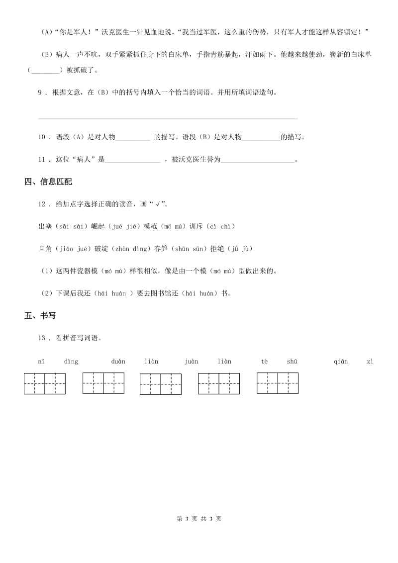 郑州市2020版语文五年级下册10 青山处处埋忠骨练习卷（I）卷_第3页