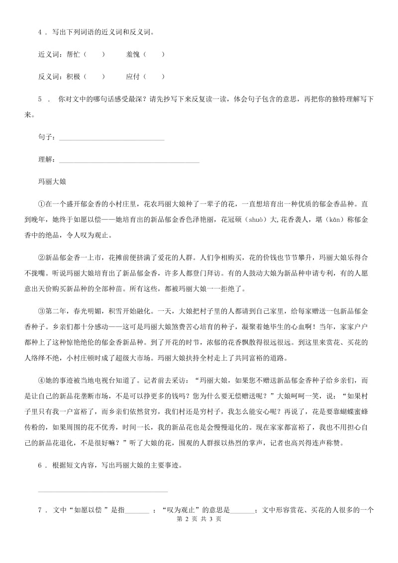 黑龙江省2019-2020年度语文四年级下册18 我们家的男子汉（I）卷_第2页