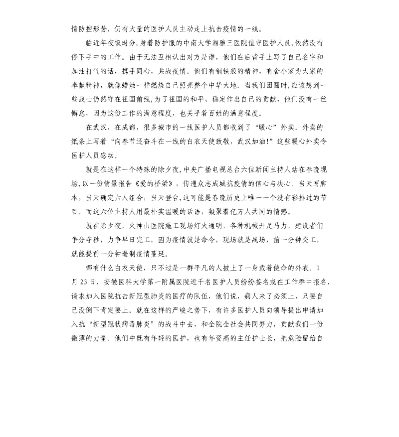 关于病毒的心得体会5篇_第2页