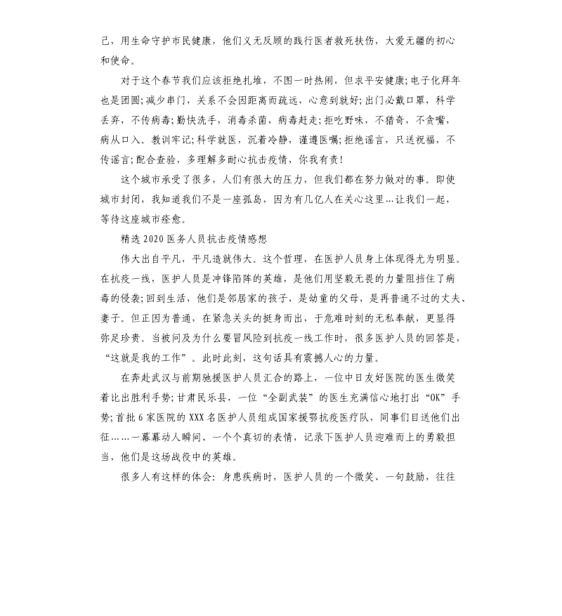 关于病毒的心得体会5篇_第3页