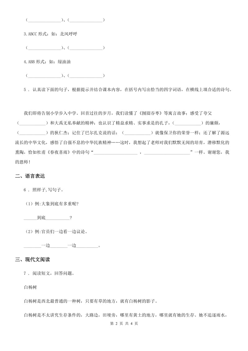 重庆市2019-2020学年三年级上册期末考试语文试卷（II）卷_第2页