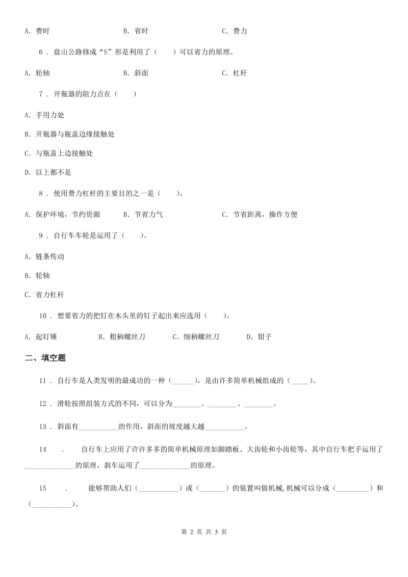 科学2020版六年级上册第一单元测试卷（I）卷新版_第2页