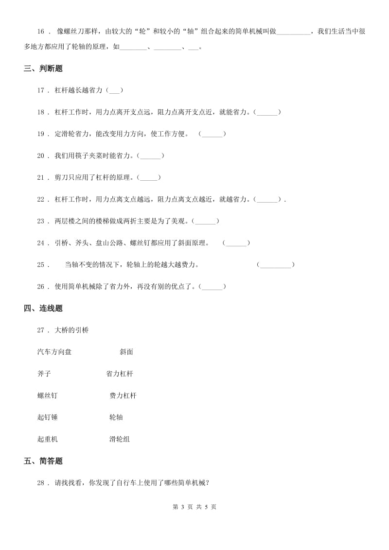 科学2020版六年级上册第一单元测试卷（I）卷新版_第3页