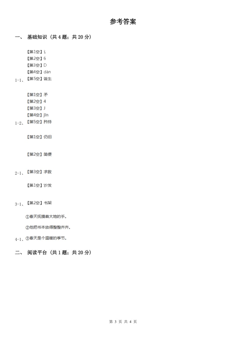 部编版二年级下册语文语文园地二同步练习（I）卷_第3页