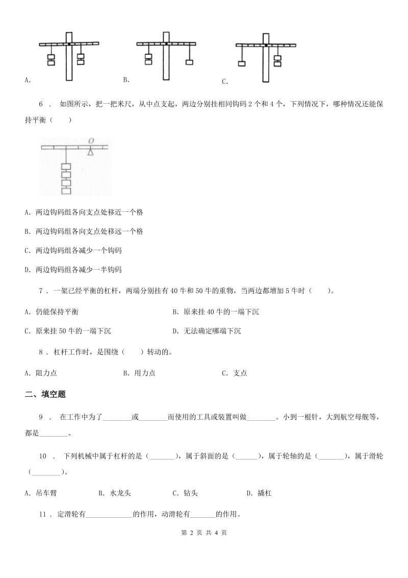 科学2019-2020学年度六年级上册第一单元 机械和工具测试卷B卷_第2页