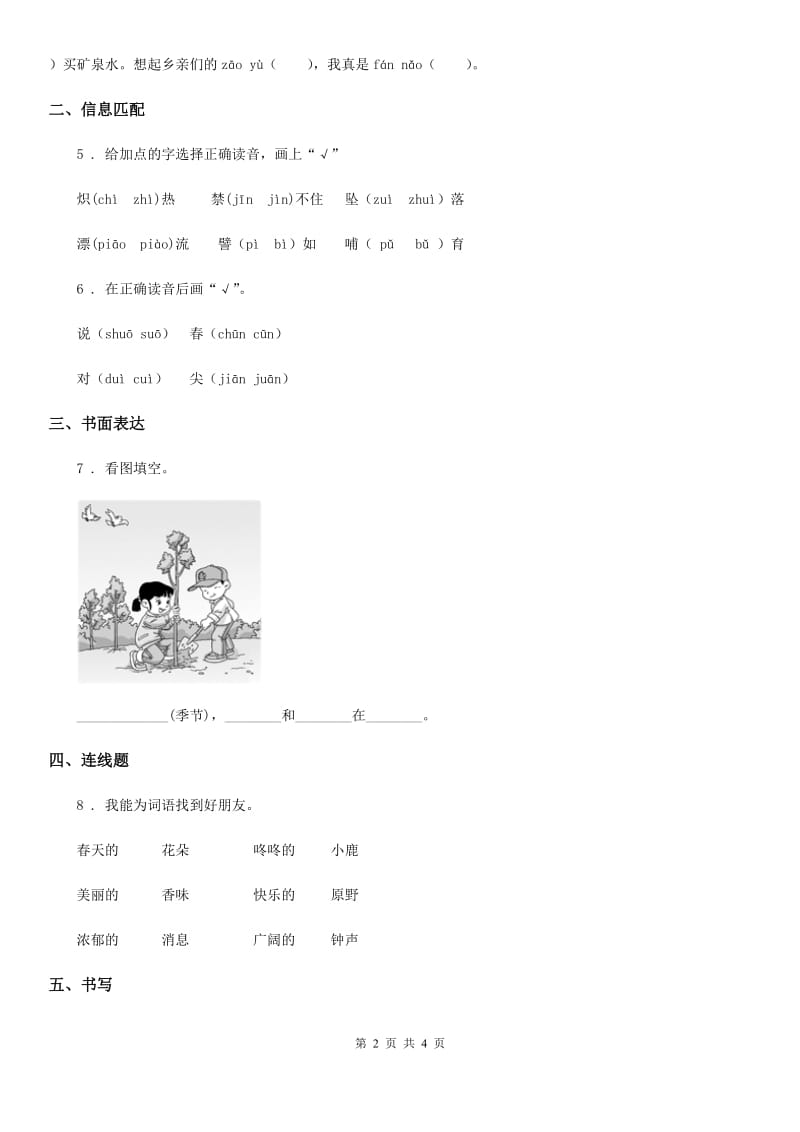 西宁市2019-2020学年语文一年级上册课文一单元练习卷（I）卷_第2页