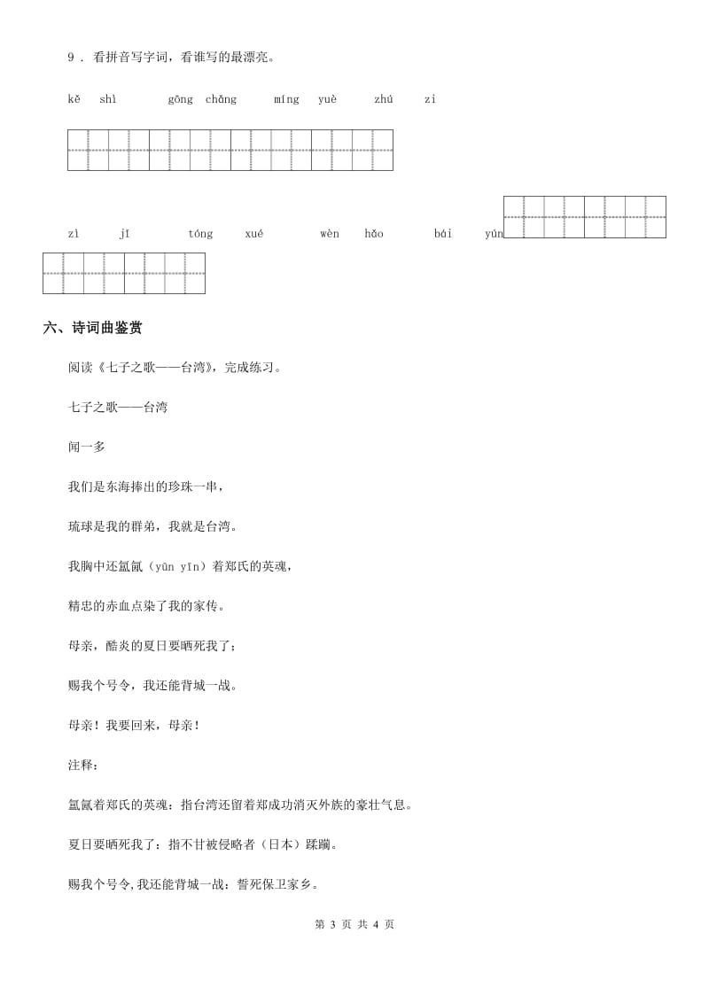 西宁市2019-2020学年语文一年级上册课文一单元练习卷（I）卷_第3页