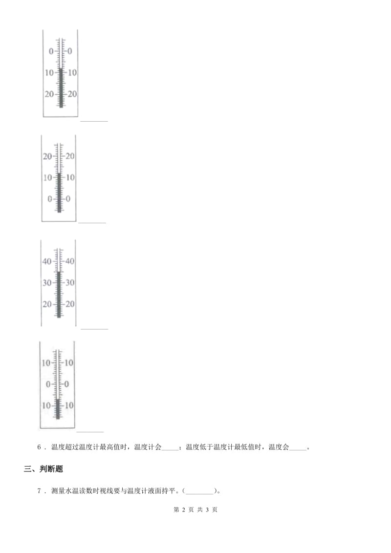 科学2020届三年级上册4 测量温度练习卷B卷（模拟）_第2页