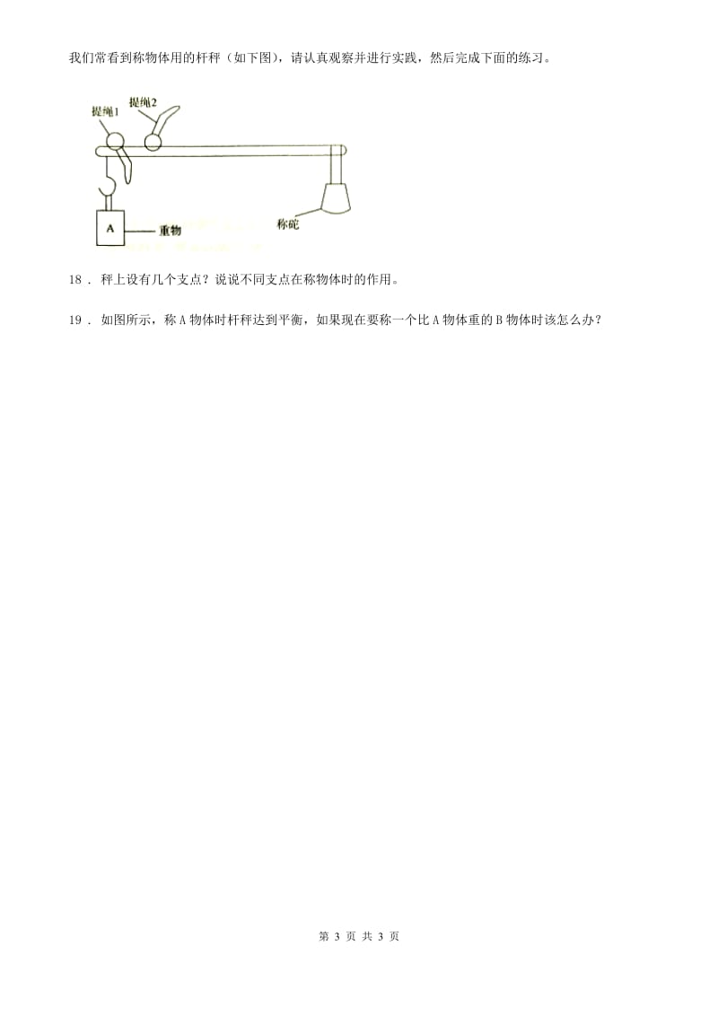 2020届六年级上册期末测试科学试卷（I）卷_第3页